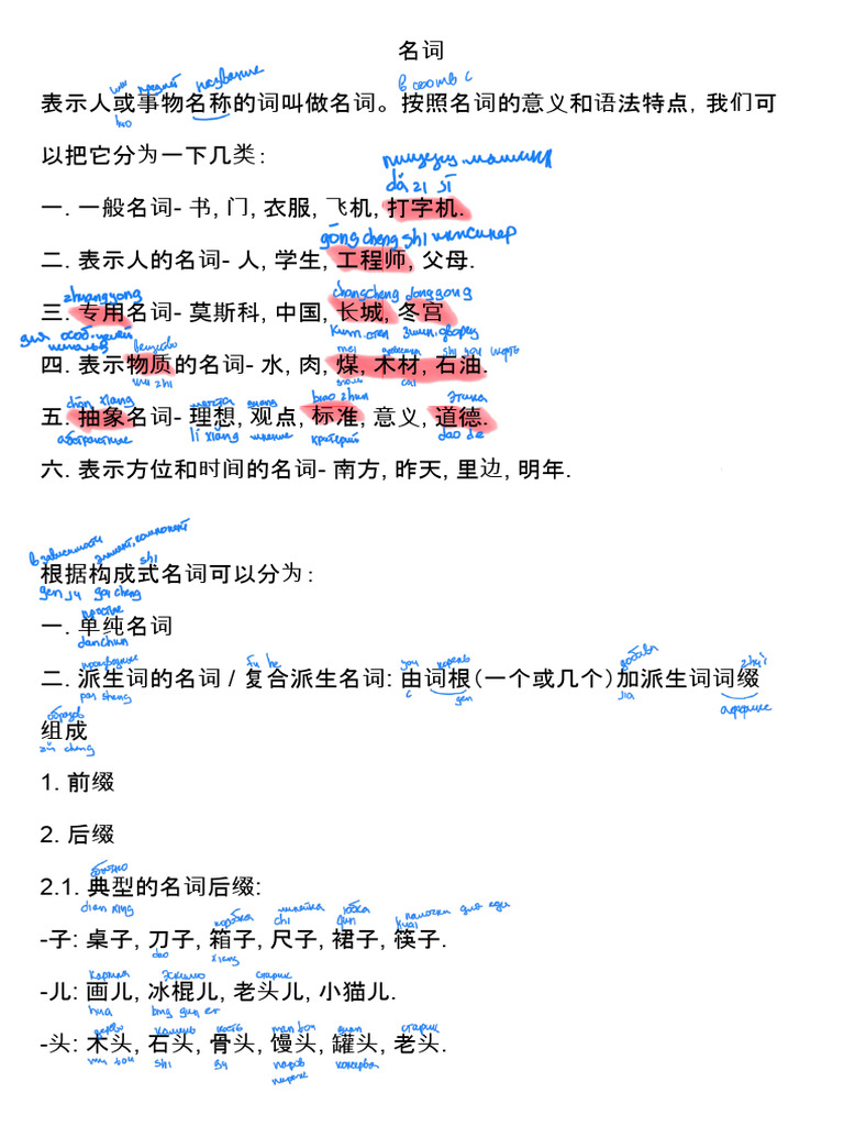 名词 | PDF