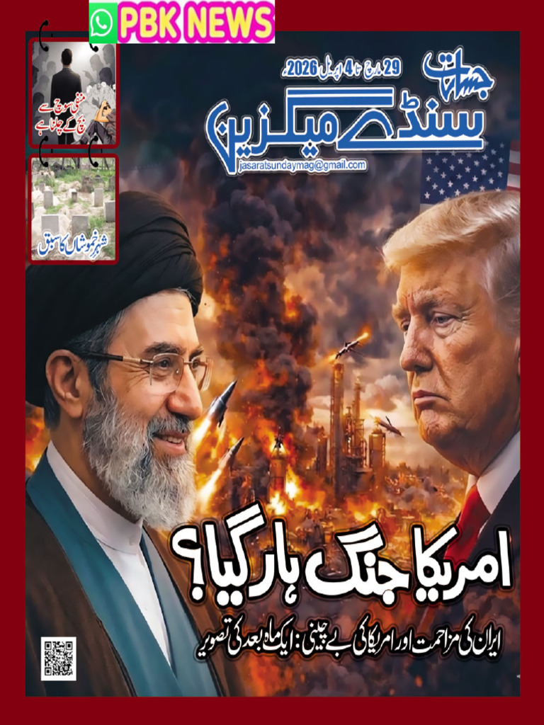Jasrat Magzine 29 March 2026 | PDF