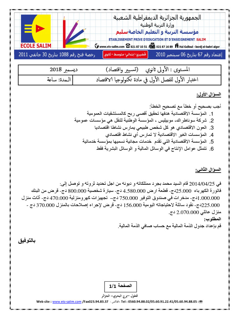 Dzexams 1as Techno 352862 | PDF
