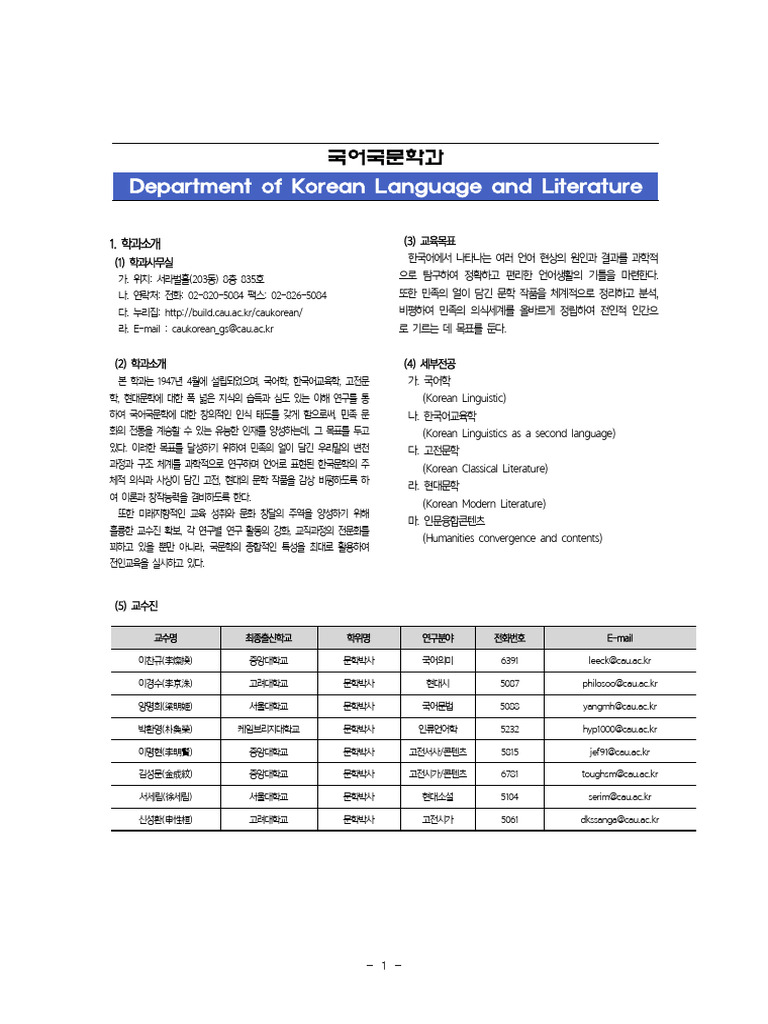 2025-2026 국어국문학과 요람 전문 | PDF