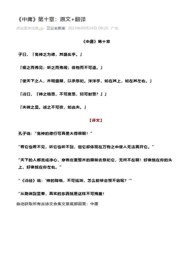 《中庸》第十章：原文+翻译 | PDF