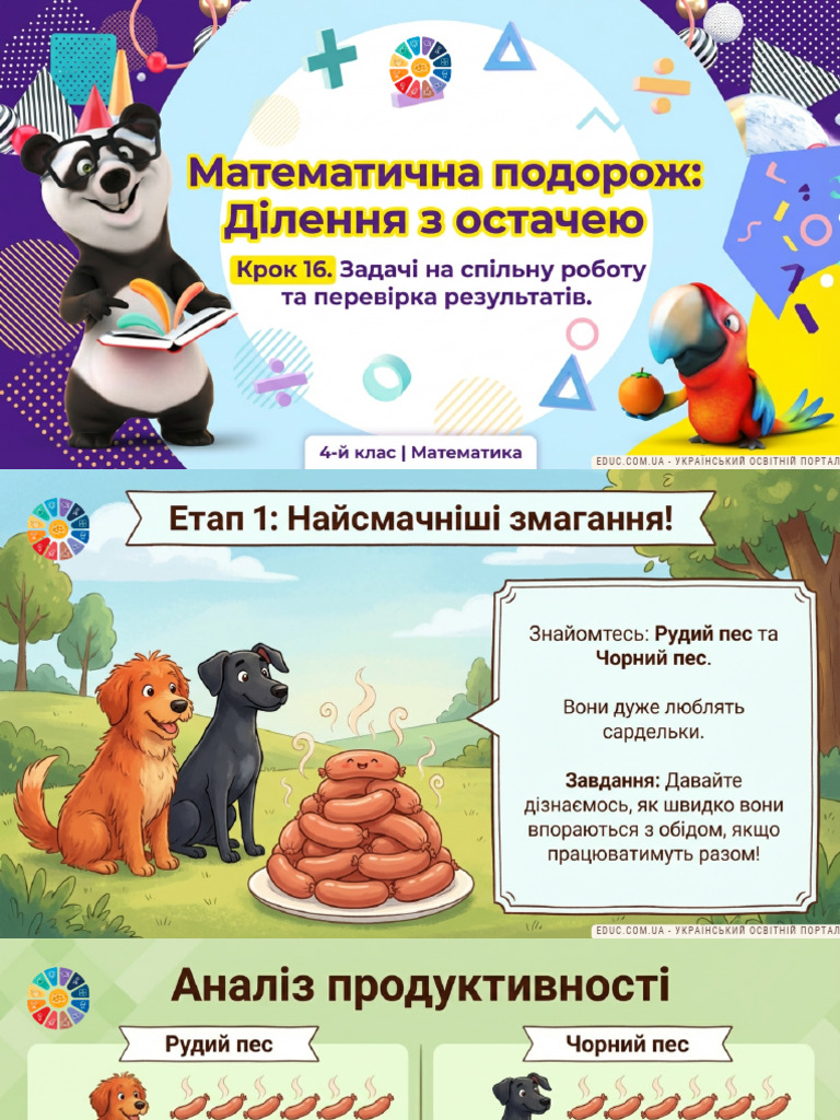 EDUC.com.Ua-matematychna Podorozh Dilennya z Ostacheyu | PDF