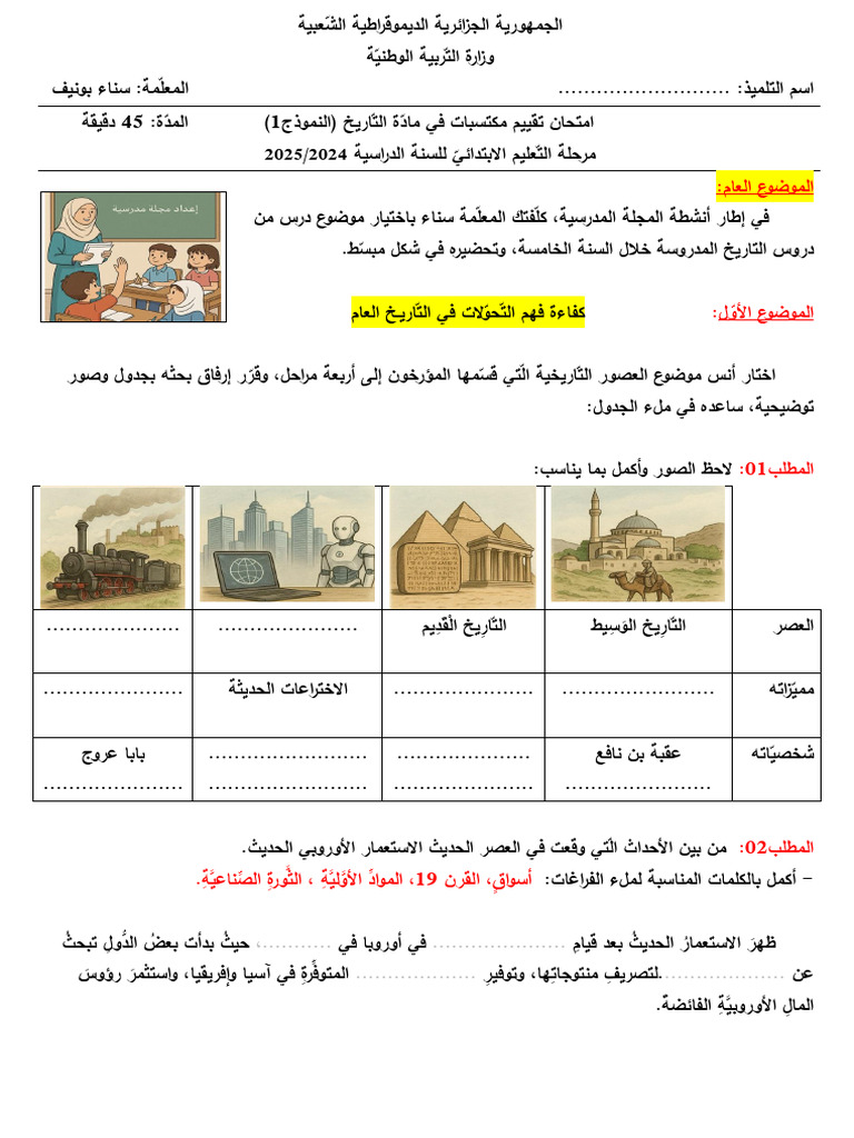 ت م تاريخ سناء | PDF