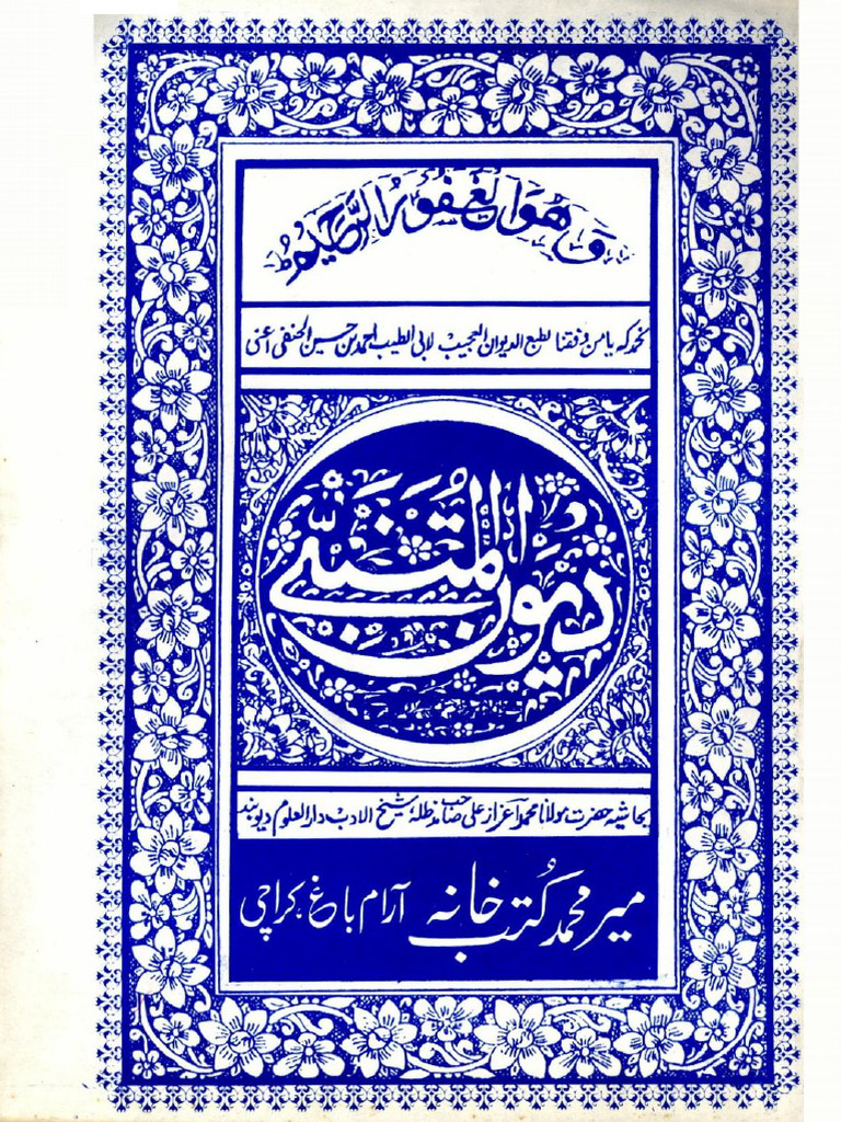 Dewan Ul Mutanabbi Meer Muhammad - Unknown | PDF