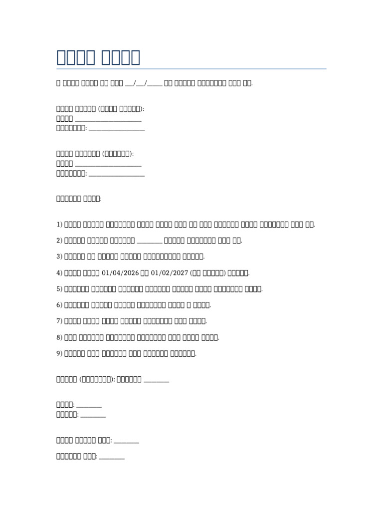 bhada_karar | PDF