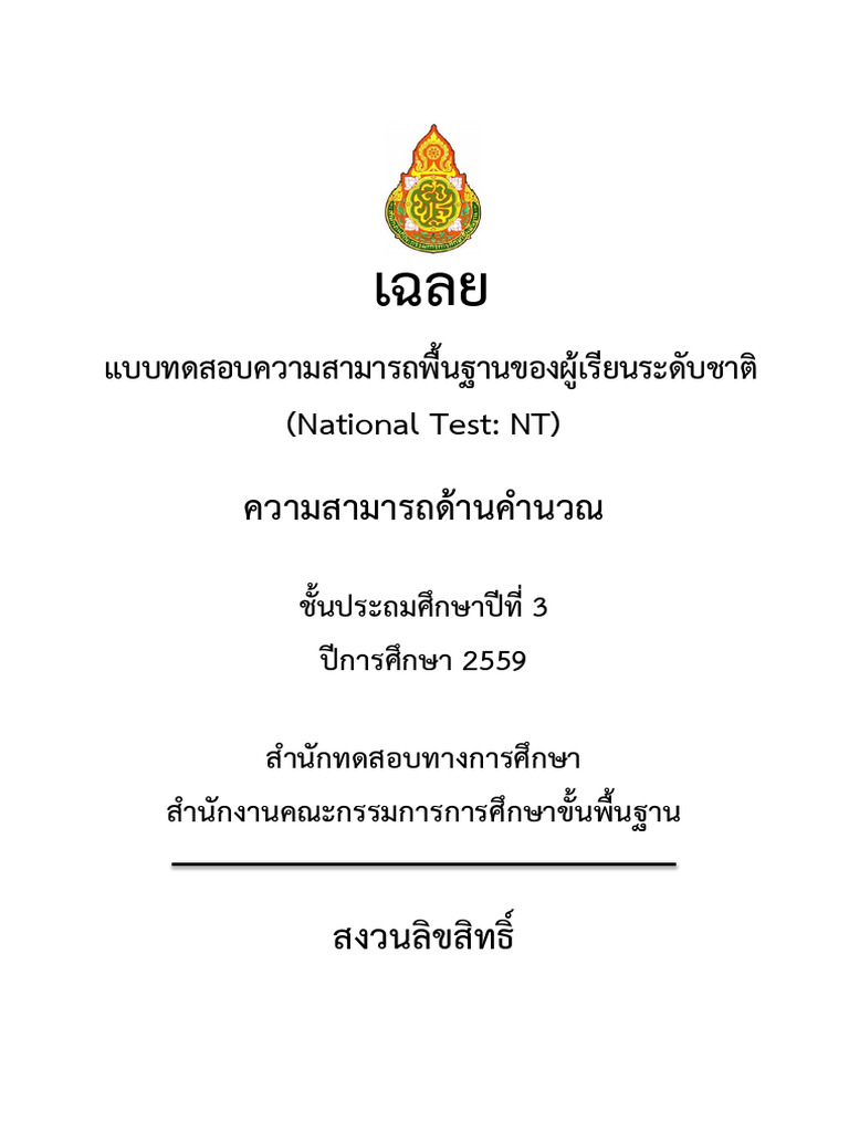 05 เฉลยคำนวณ 2559 | PDF