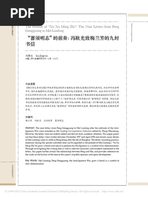 蓄须明志”的前奏：冯耿光致梅兰芳的九封书信_刘静垚| PDF