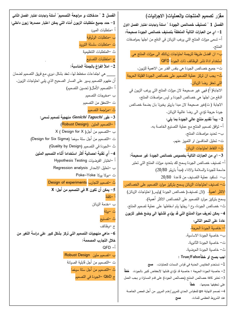 Qpd Questions 1 | PDF