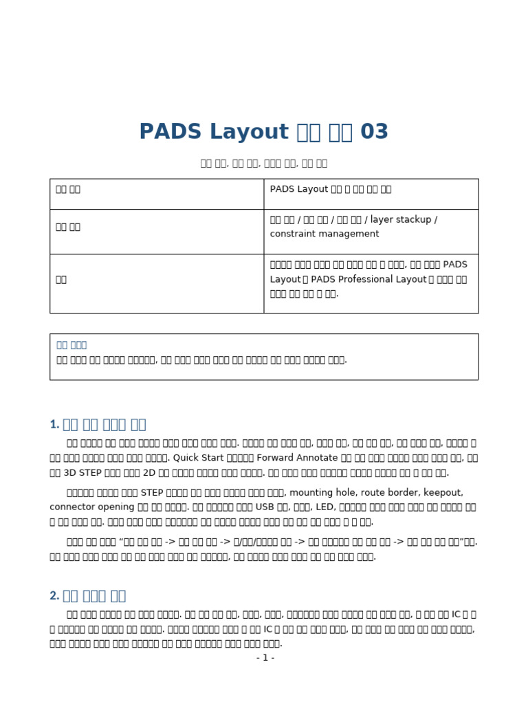 PADS Layout 03 보드형상과 배치 레이어 | PDF