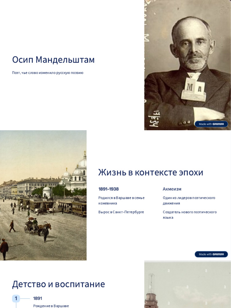 Osip Mandelshtam | PDF