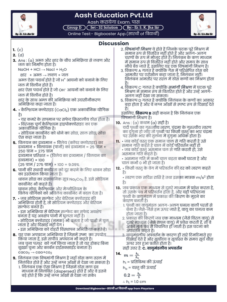 Group D Set - 32 Solution | PDF