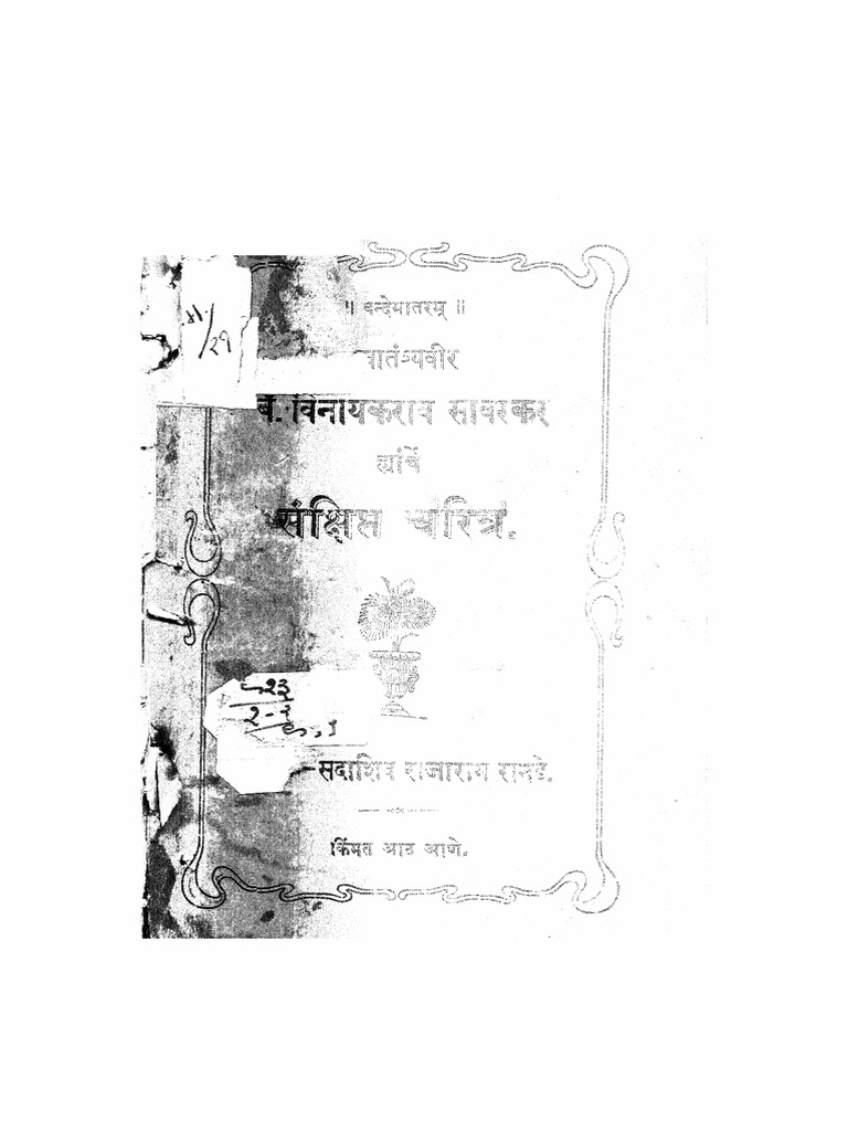 swatantraveer savarkar-sadashiv r ranade | PDF