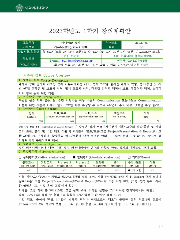 %EB%AF%B8%EB%94%94%EC%96%B4%EC%99%80 %EC%A0%95%EC%B9%98_Syllabus | PDF