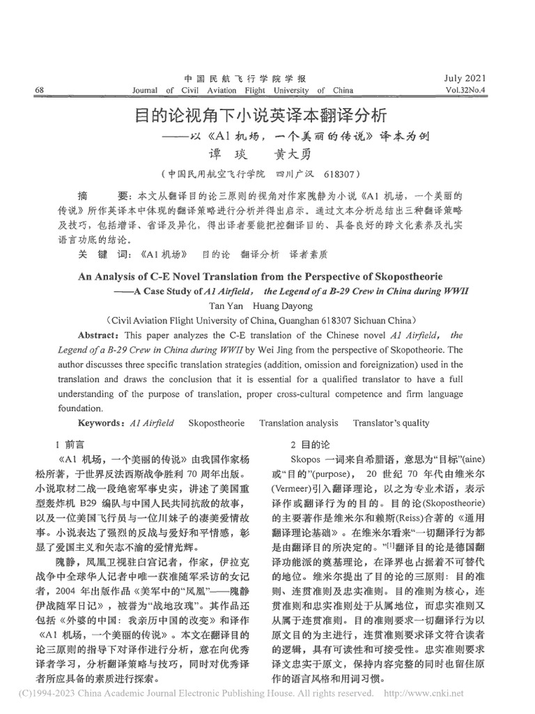 目的论视角下小说英译本翻译分析——以《A1机场,一个美丽的传说》译本为例_谭琰 | PDF