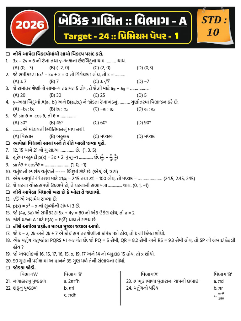 Target 24 STD 10 Basic Maths Paper Board 2026 | PDF
