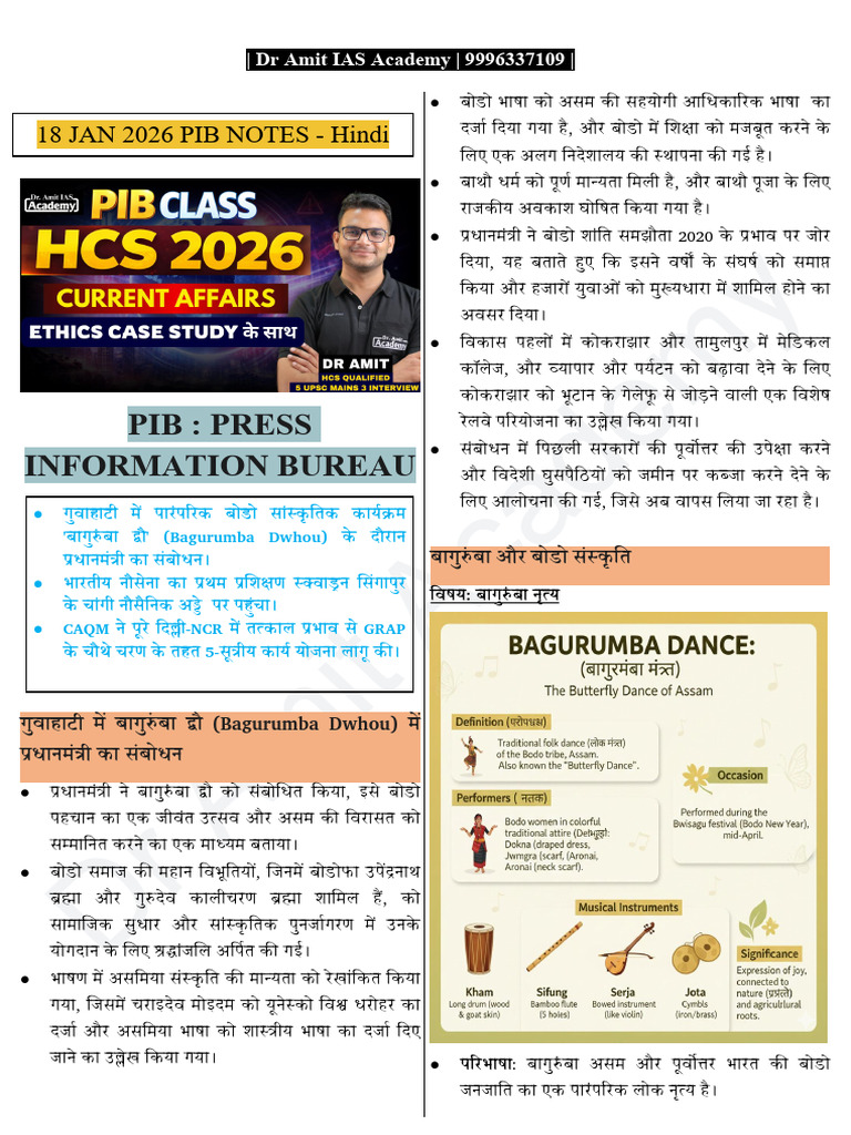 18 Jan 2026 Pib Notes - Hindi | PDF