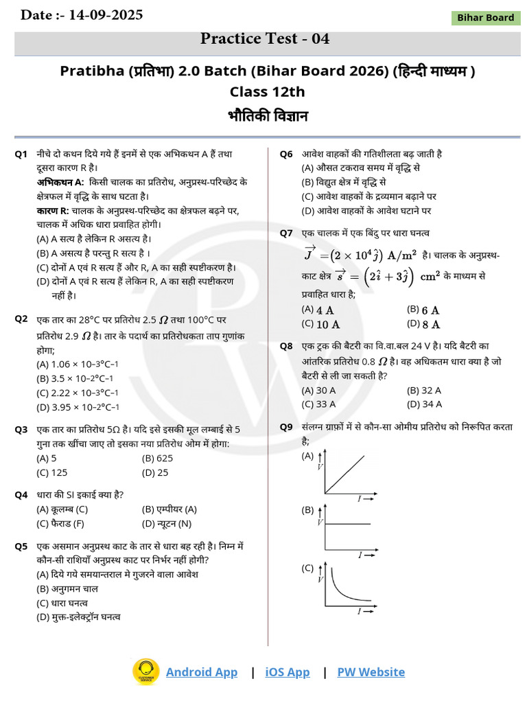 Practice Test 04 Test Paper (Physics) (1) | PDF