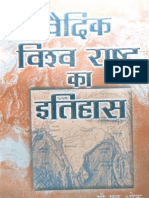 वैदिक विश्व राष्ट्र का इतिहास_4 by P.n