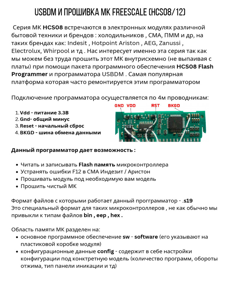 Лекция USBDM | PDF