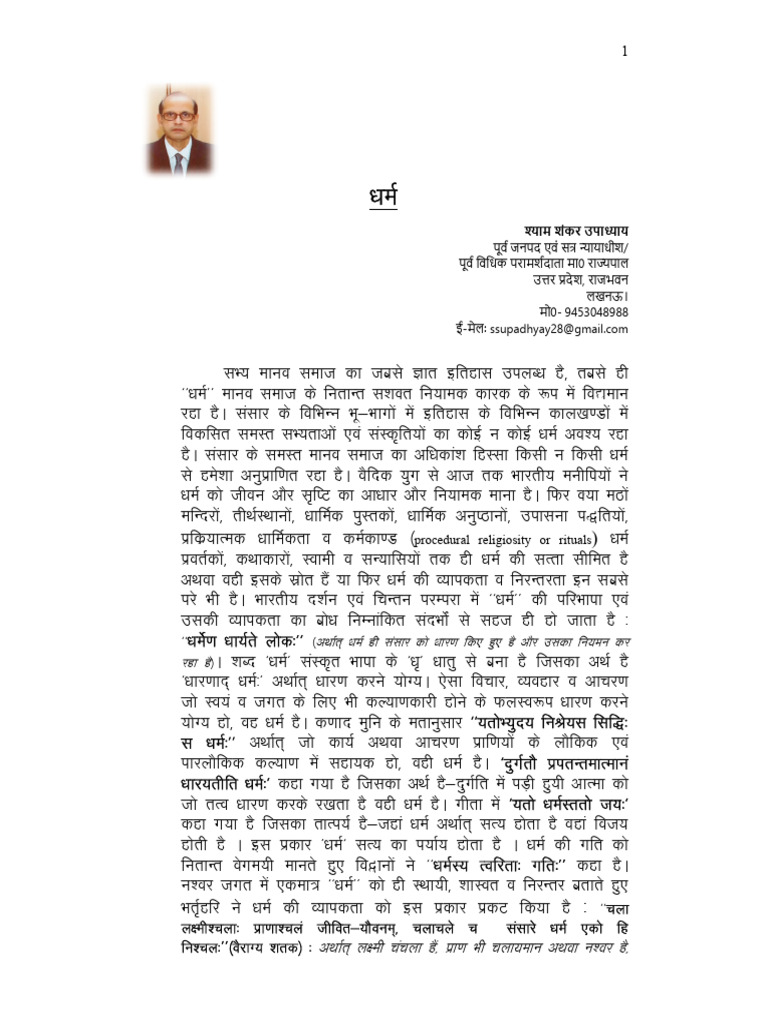 Dharm | PDF