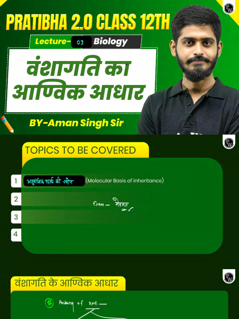 वंशागति का आण्विक आधार 03 Class Notes | PDF