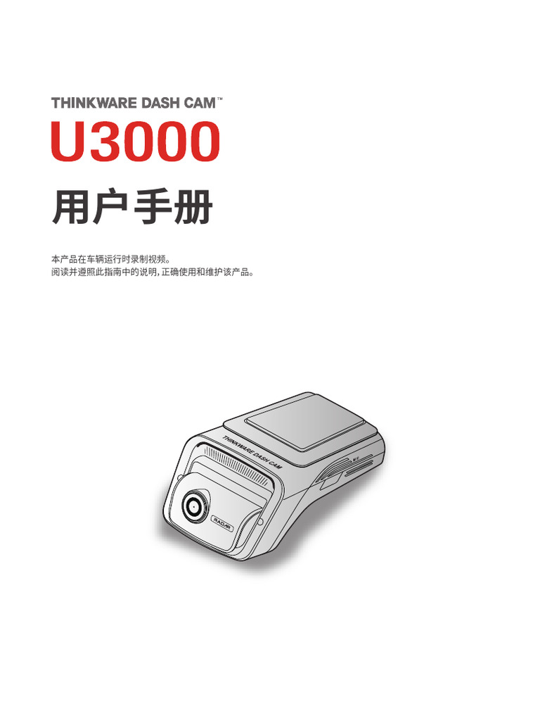 u3000_manual_chinese_20230209 | PDF