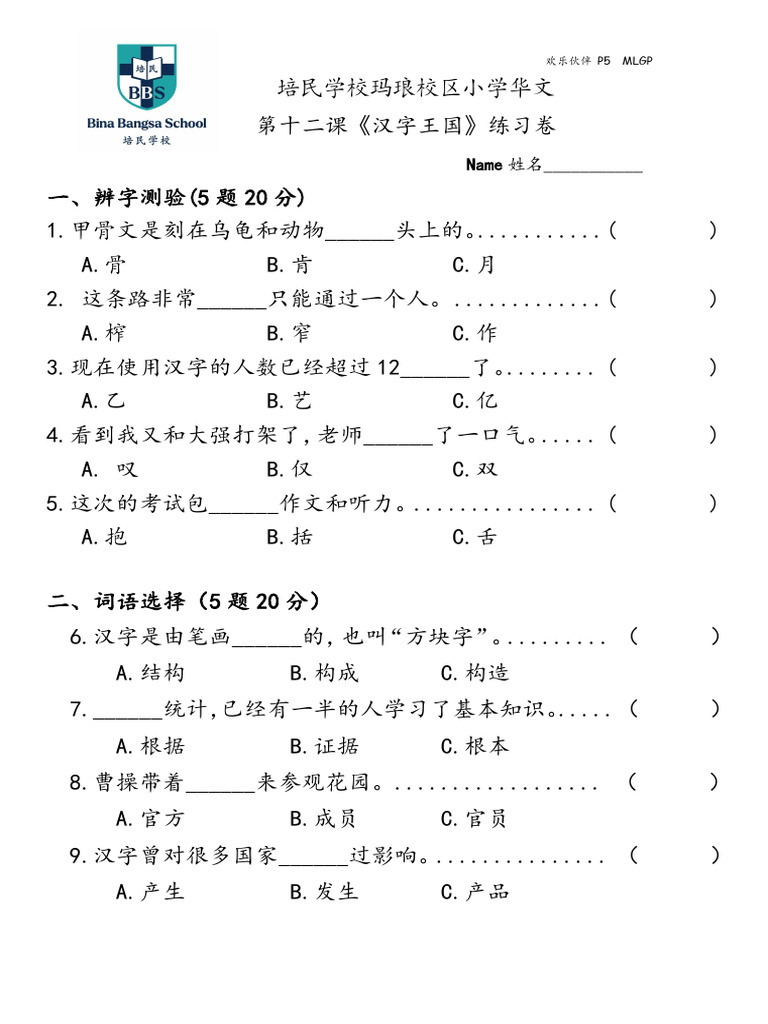 P5 lesson 12 lat 3 | PDF