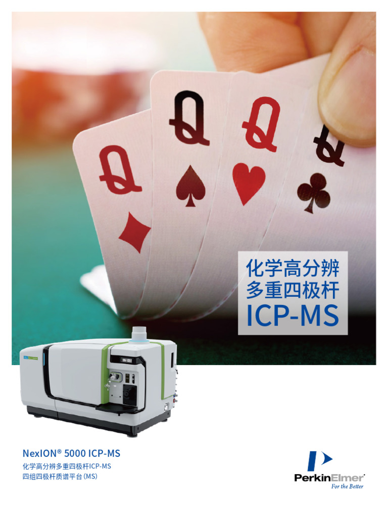 Nexion 5000 Icp-ms Brochure (100079 Chn 01) | PDF