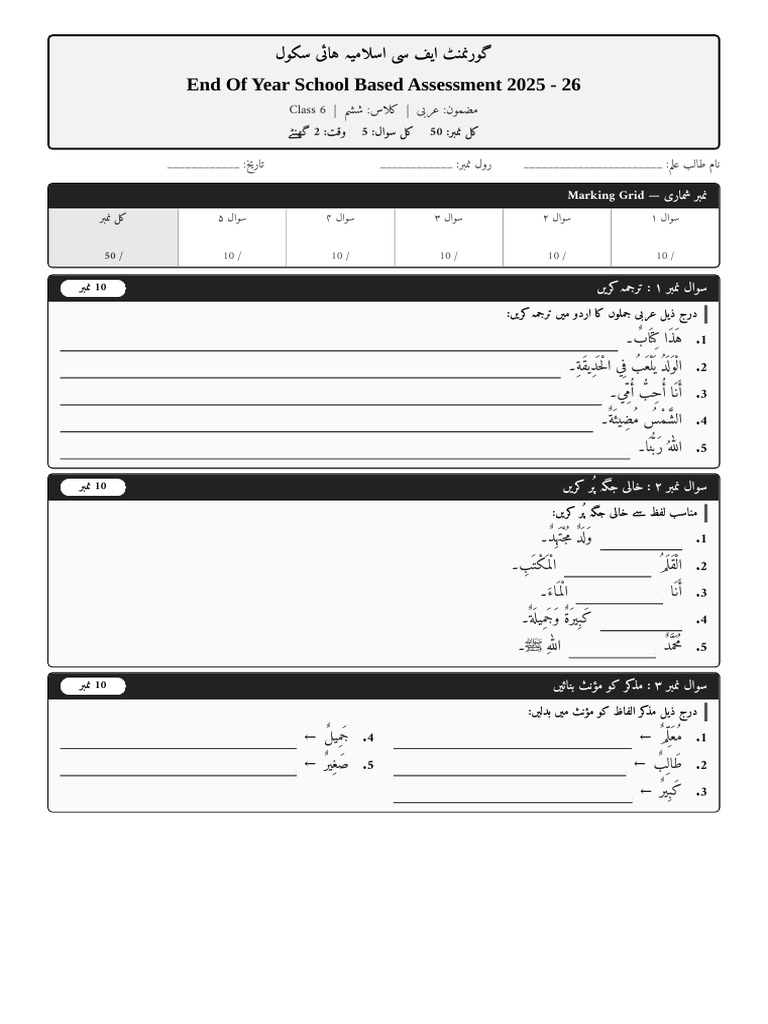 Arabic Paper Class6 | PDF