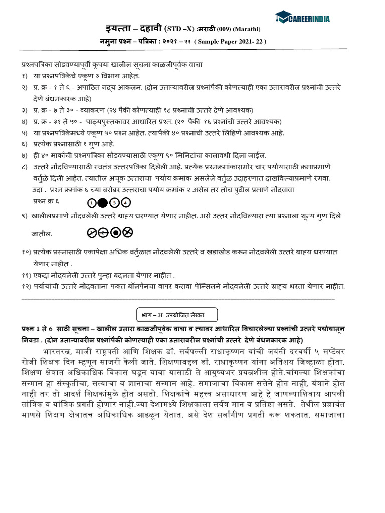 CBSE Class 10 Marathi Sample Question Paper 2021-22 | PDF