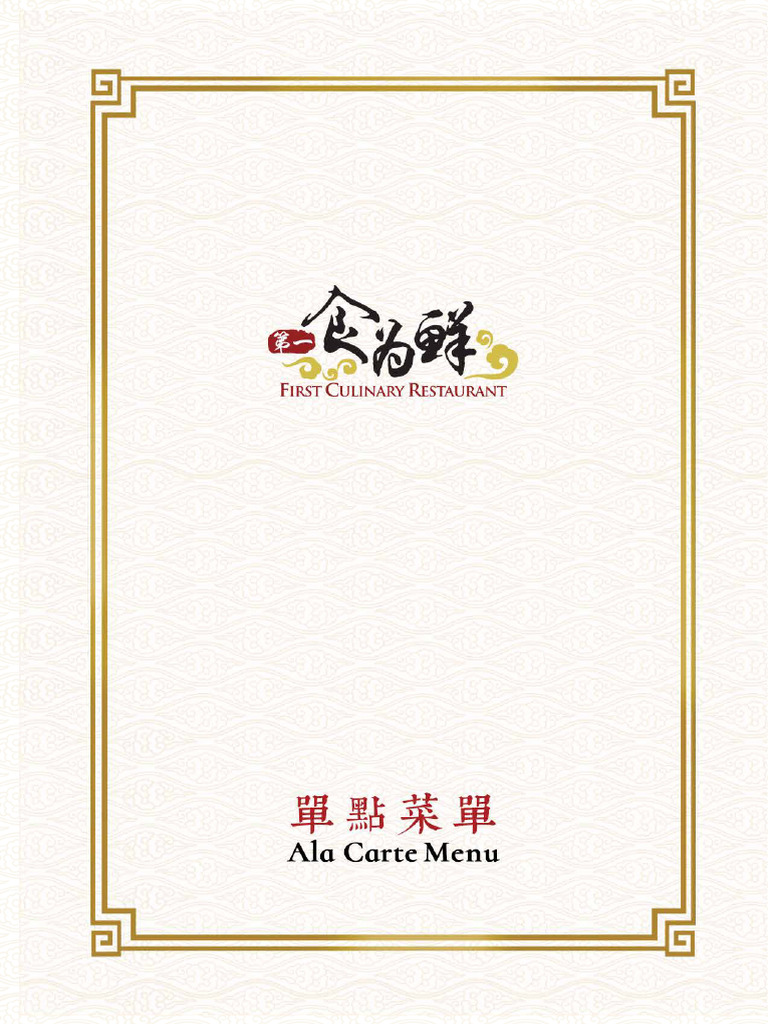 FCR Ala Carte Menu | PDF | Soup | Tofu