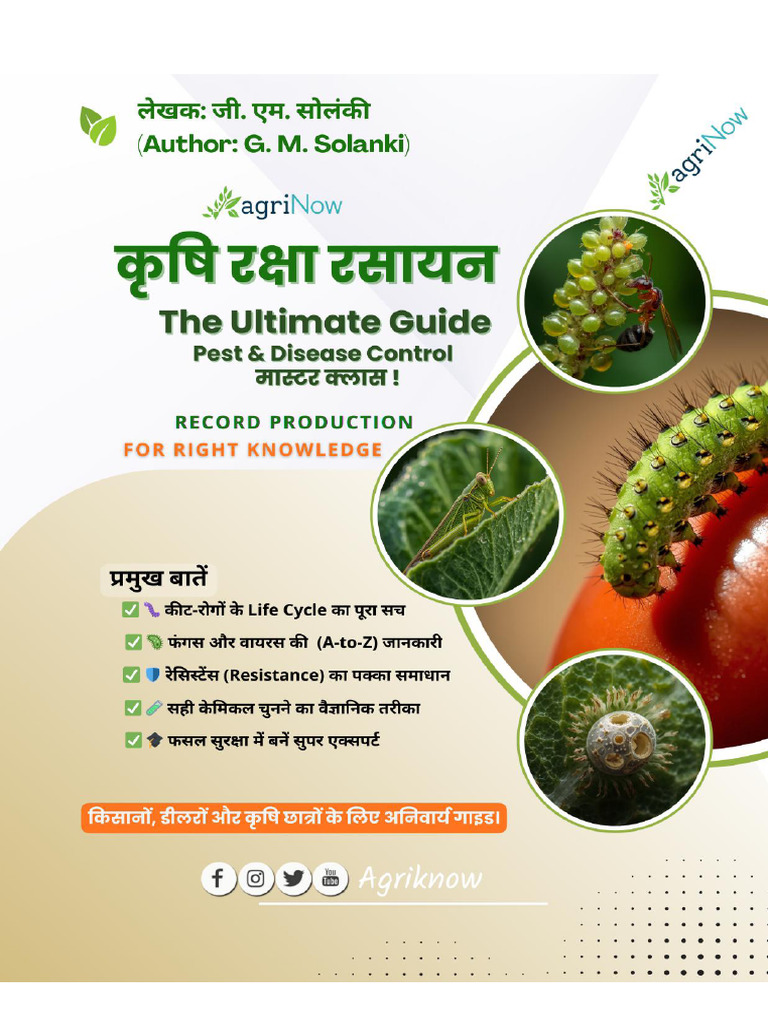 Krishi 1 | PDF