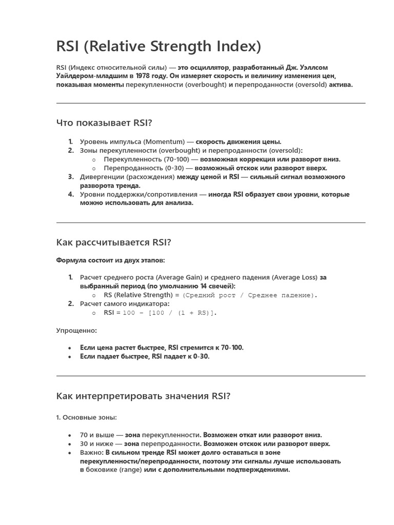 RSI (Relative Strength Index) | PDF