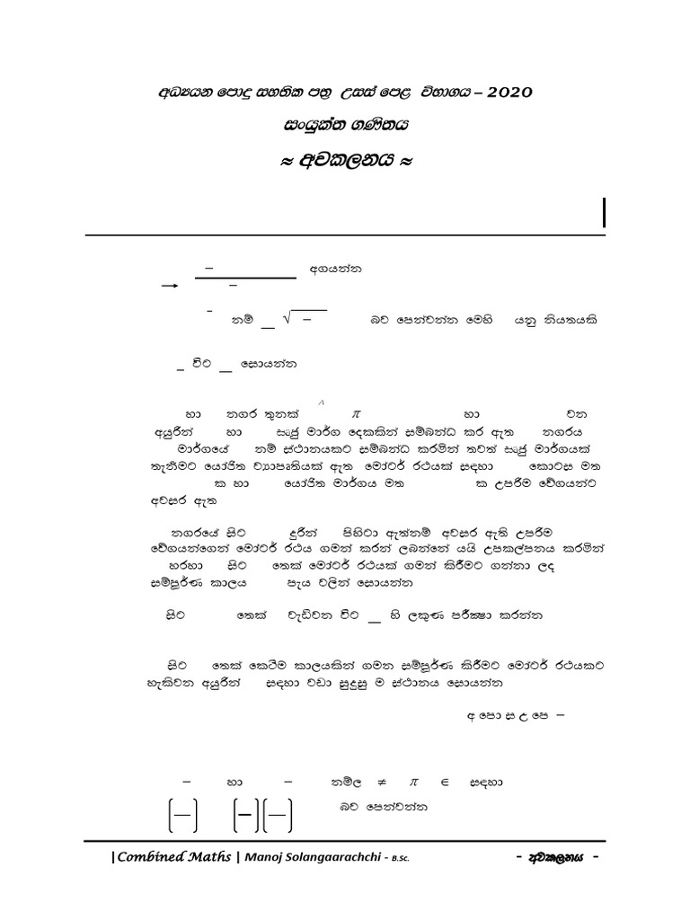 Awakalanaya - Past Papers 2000-2019 | PDF