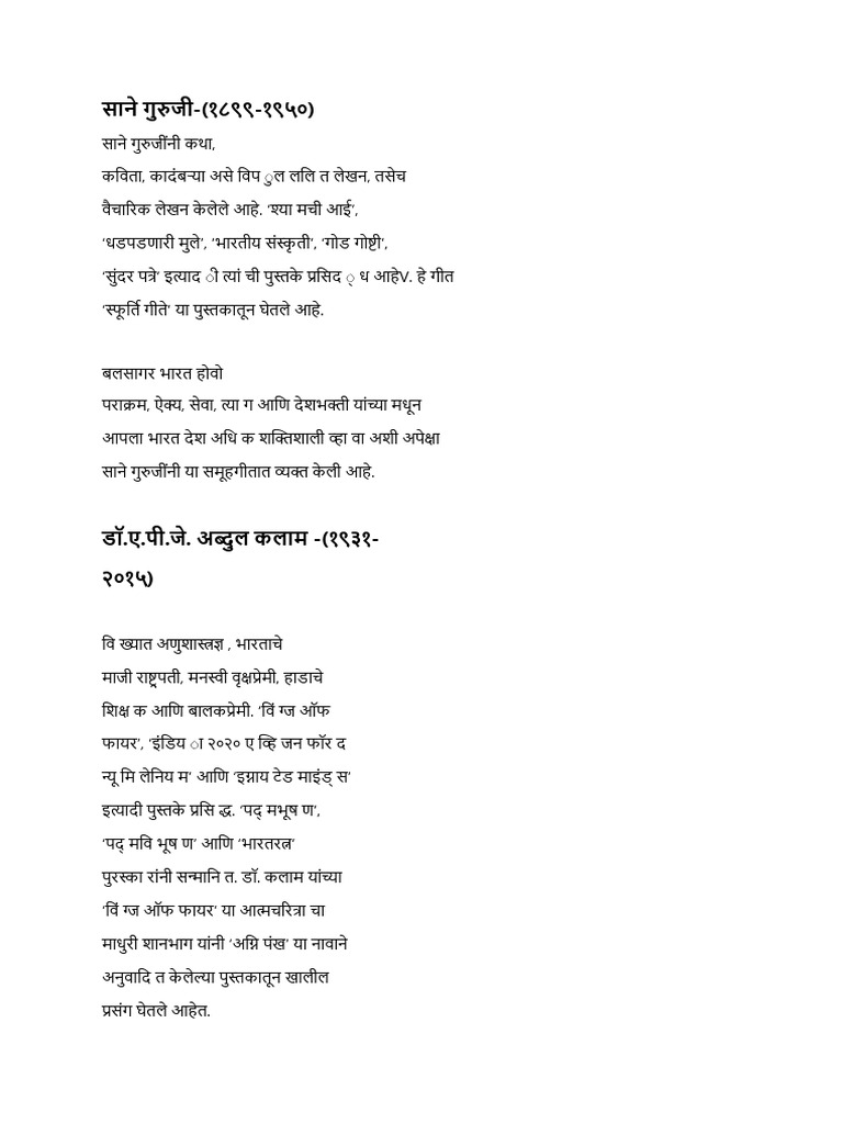 BALBHARATI Marathi Sahityik Ani Pustake | PDF