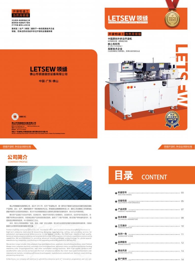 New Catalog of Lingfeng Sewing 2025 | PDF | Sewing Machine
