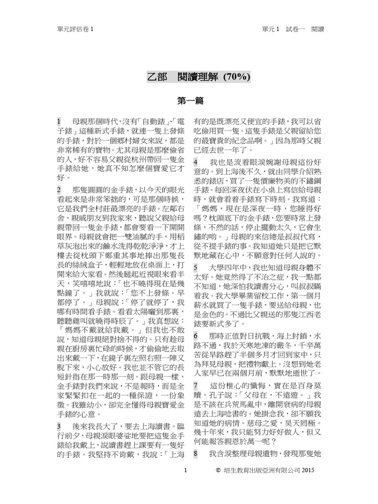 Chinese Reading 1 | PDF