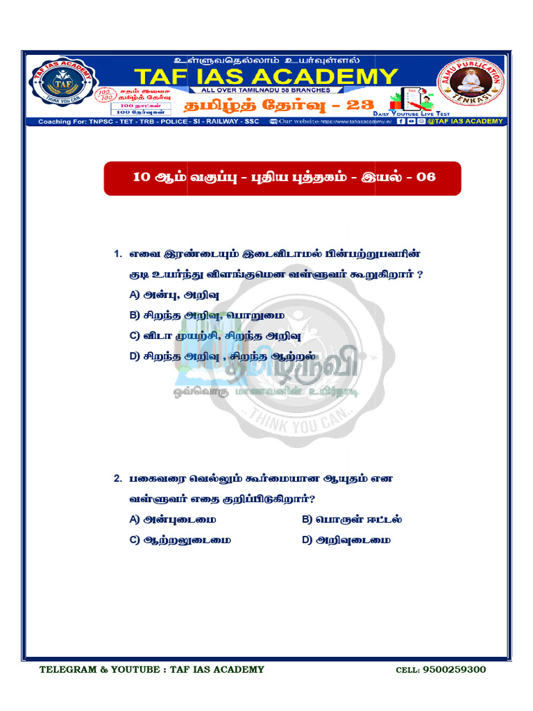 TRB, TNPSC, Tamil Sadam Test Question Paper 23 Download PDF by TAF ...