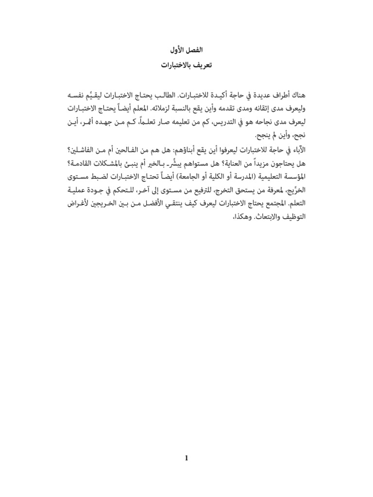 1st chapter | PDF