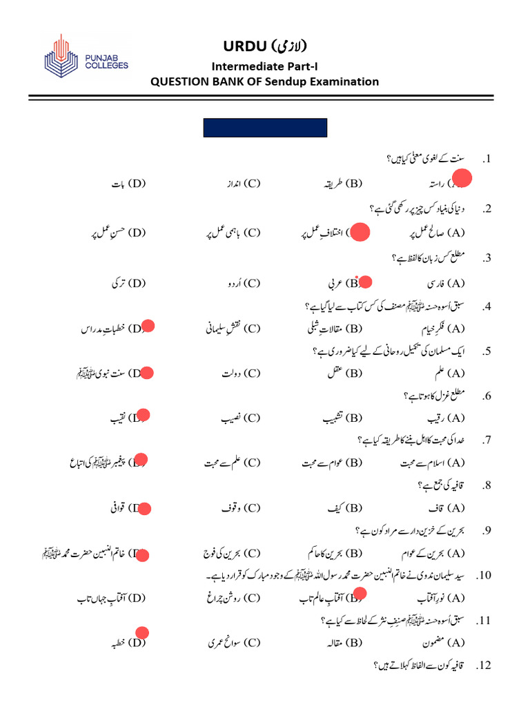 1st Year URDU Sendup Examination Combine Files(1)_copy | PDF