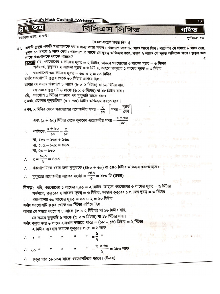 47th-46th BCS Math Cocktail Solution | PDF