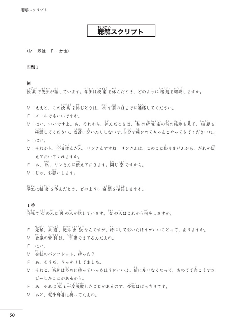JLPT N2 Practice Test Listening Script | PDF