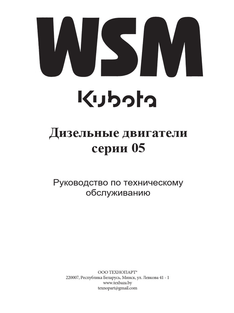 Wsm Kubota 05 Rus Tp | PDF