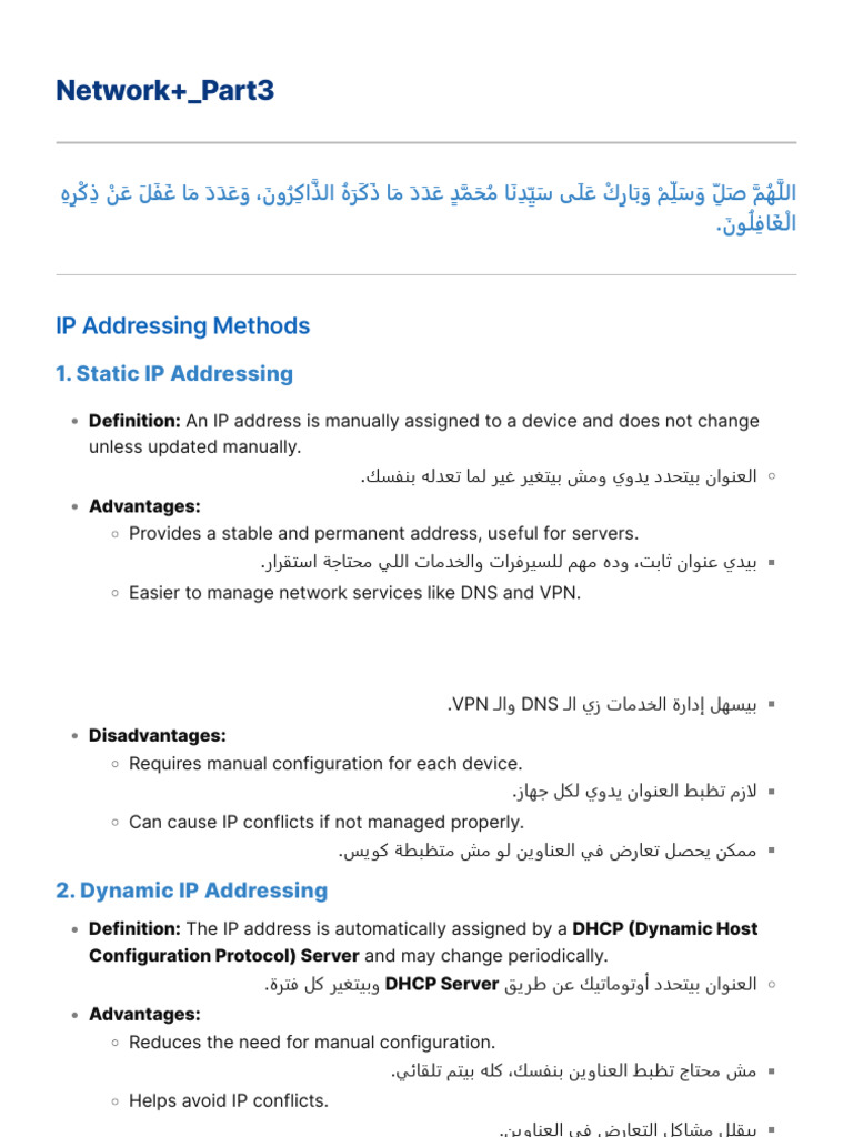 Network+ Part3 | PDF