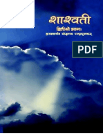 NCERT Sanskrit Shaswati Class XII