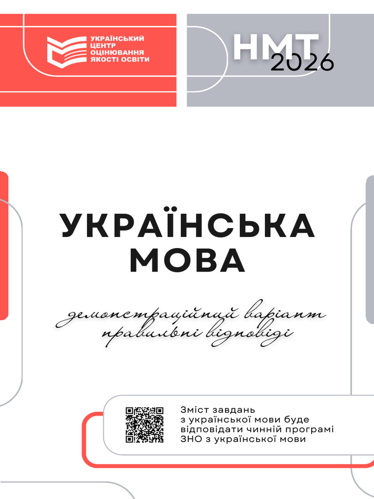 NMT 2026 Ukrayinska Mova Demo | PDF