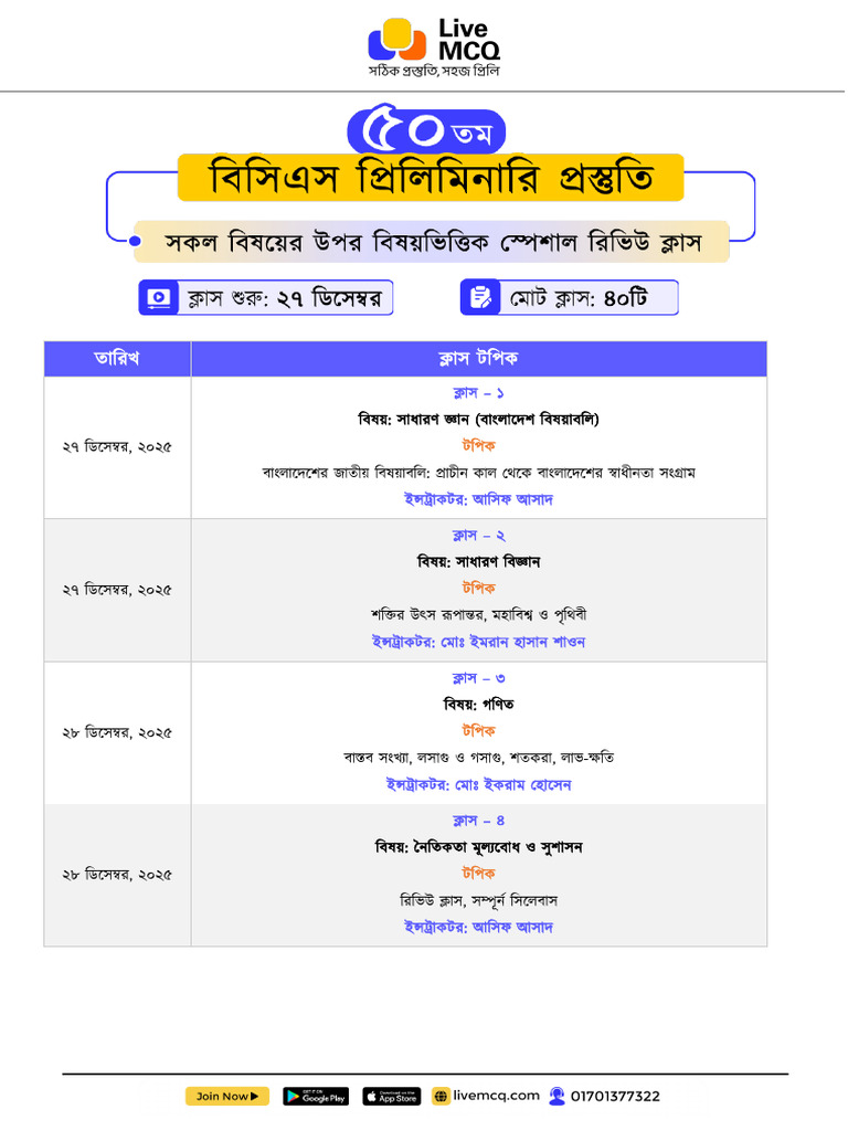 50th BCS Prelim Special Review Class CFaqn8L | PDF