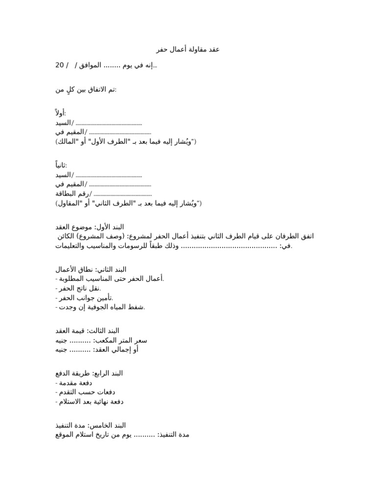 Excavation Contract Arabic | PDF