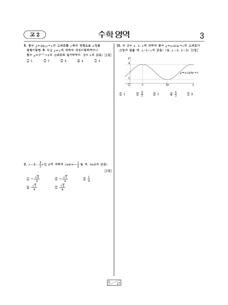 Math Mun 11BXF71V | PDF
