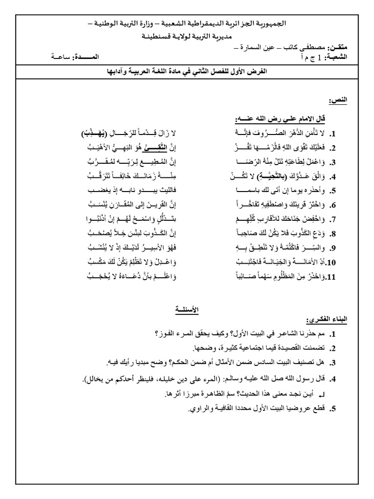 الفرض الأول الفصل الثاني 1 ج م آ(2) | PDF